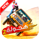هجولة درفت سعودي - تفحيط دبي APK