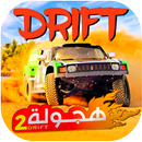 هجولة درفت ملك طاره APK