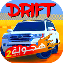 الهجولة الدول العربية ملك تفحيط APK