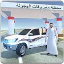 ملك تفحيط الشوارع و الهجولة APK