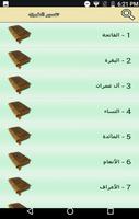 تفسير الطبري الملصق