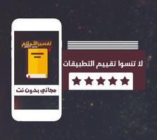 تفاسير الاحلام و الرؤى 2017 syot layar 3