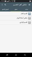 ملتقى أهل التفسير تصوير الشاشة 1