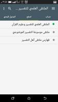 ملتقى أهل التفسير تصوير الشاشة 2