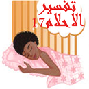 Tafsir Ahlam 17 APK
