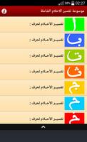 موسوعة تفسير الاحلام الشاملة 海报