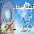 تفسير الاحلام icon