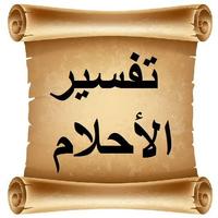 تفسير الأحلام الكبير Cartaz