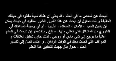 برنامه‌نما تفسيرالاحلام الشامل لابن سيرين عکس از صفحه