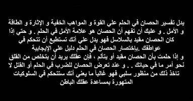 برنامه‌نما تفسيرالاحلام الشامل لابن سيرين عکس از صفحه