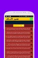 تفسير الأحلام النسخة الأصلية تصوير الشاشة 3