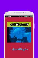 تفسير الأحلام النسخة الأصلية الملصق