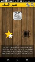 تفسير الأحلام ảnh chụp màn hình 1