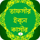 Tafsir Ibn Kathir Bangla-1 icône