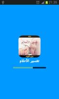 تفسير الأحلام تصوير الشاشة 3