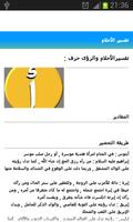 تفسير الأحلام تصوير الشاشة 2