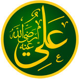 علي بن ابي طالب آئیکن