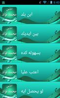 اغاني محمد فؤاد بدون انترنت скриншот 3