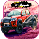 ملك تفحيط هجولة الدول العربية 2 APK