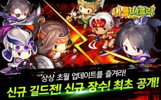 [삼국지]나를 따르라 for Kakao الملصق