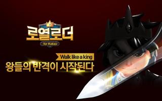 로열로더 ảnh chụp màn hình 1