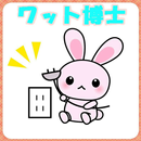 ワット博士 APK