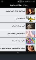 روايات وحكايات بدون انترنت - hikayat riwayat capture d'écran 1