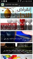 ثقافة عامة - Takafa 3ama Screenshot 2
