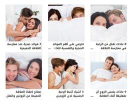 ثقافة جنسية - الأسرة العربية plakat