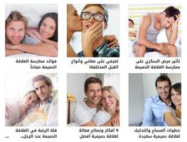ثقافة جنسية - الأسرة العربية スクリーンショット 3