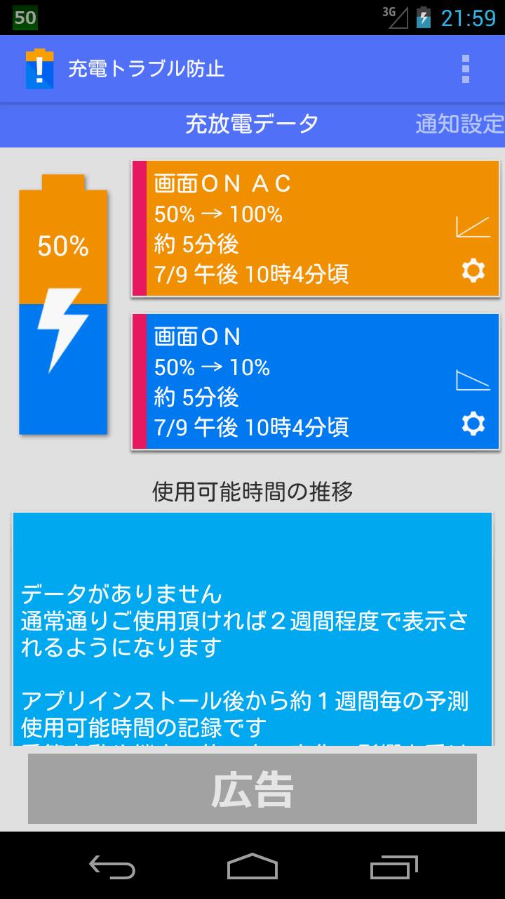充電トラブル防止 For Android Apk Download 充電トラブル防止 For Android Apk Download