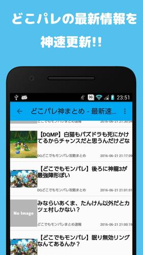神まとめリーダー For どこパレ 攻略どこでもモンパレ For Android Apk Download