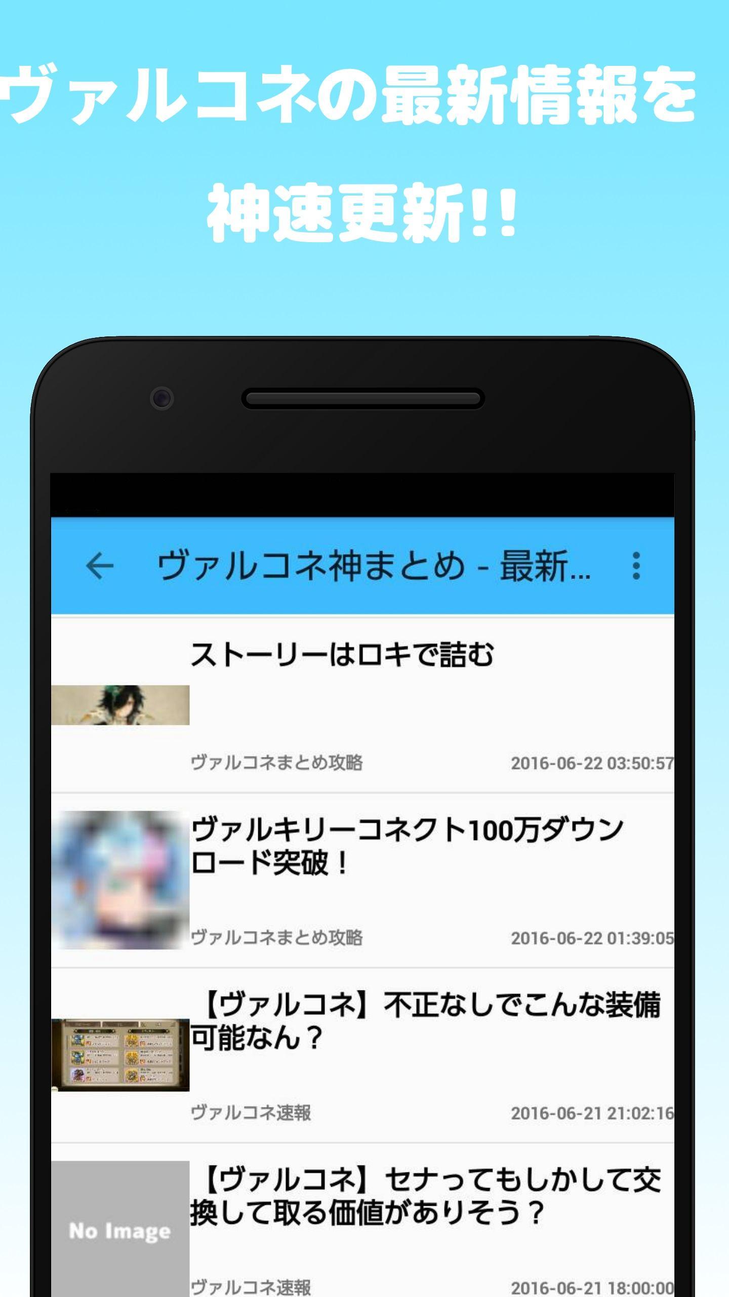 神まとめリーダーfor ヴァルコネ 攻略ヴァルキリーコネクト For Android Apk Download