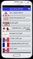 برنامه‌نما تعلم الفرنسية بسرعة  فائقة عکس از صفحه