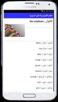 تعلم الفرنسية بسرعة  فائقة スクリーンショット 2