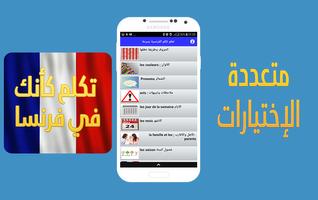 تعلم تكلم الفرنسية بسرعة screenshot 1