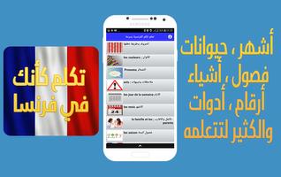 تعلم تكلم الفرنسية بسرعة screenshot 2