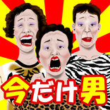 今だけ男 ～ 男子トイレに入ろうとする、大阪のおばちゃんを阻