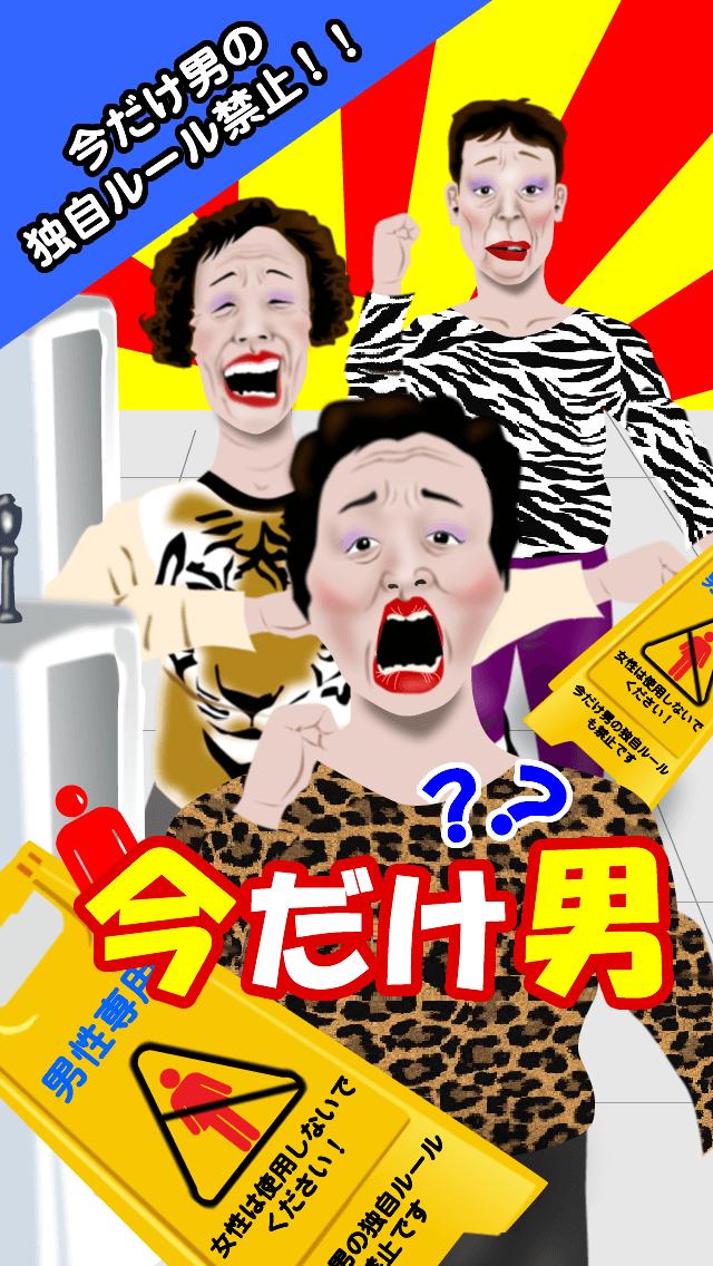 今だけ男 男子トイレに入ろうとする 大阪のおばちゃんを阻止しろ Cho Android Tải Về Apk 今だけ男 男子トイレに入ろうとする 大阪のおばちゃんを阻止しろ Cho Android Tải Về Apk