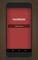 زيادة اعجابات فيسبوك Prank 海报