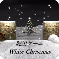 脱出ゲーム ホワイトクリスマス