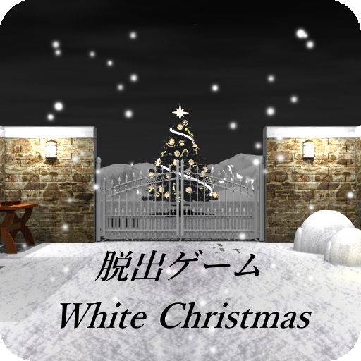 脱出ゲーム　White Christmas