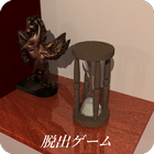 脱出ゲーム　砂時計の部屋からの脱出 Zeichen