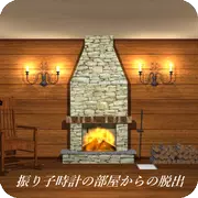 脱出ゲーム 振り子時計の部屋からの脱出