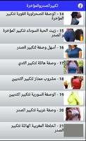 تكبيرالثدي و المؤخرة screenshot 2
