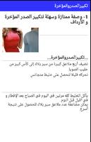 تكبيرالثدي و المؤخرة screenshot 3