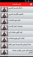 تضخيم العضلات  كمال الاجسام Screenshot 2