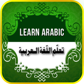 Apprendre l&#39;arabe gratuit icon