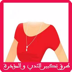 وصفات تكبير الثدي والمؤخرة APK Herunterladen