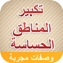 APK تكبير الارداف و الثدي